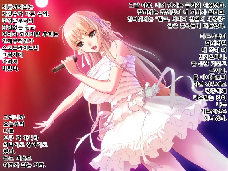 Seitenkan Idol Milk